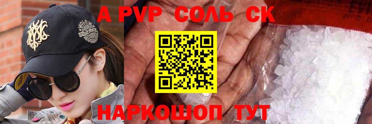A PVP кристаллы Красноармейск