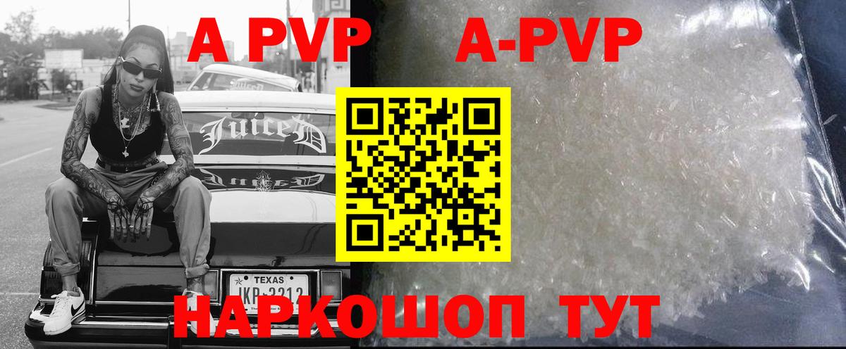 А ПВП кристаллы  APVP кристаллы  Красноармейск  Вход с VPN 