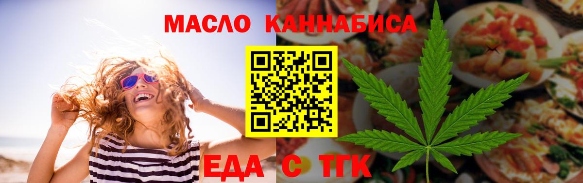 Еда ТГК марихуана  Вход с VPN  Красноармейск 