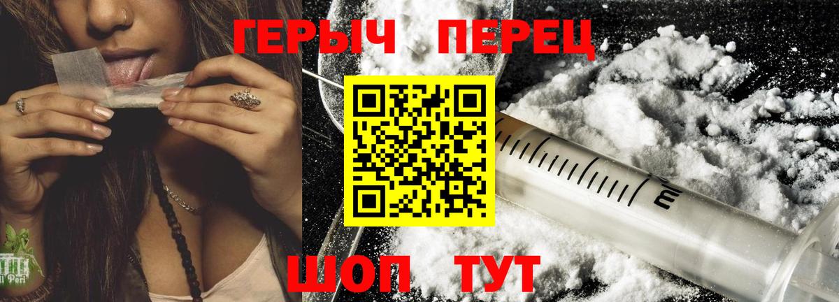 Красноармейск  ГЕРОИН герыч  Героин  Вход с VPN 