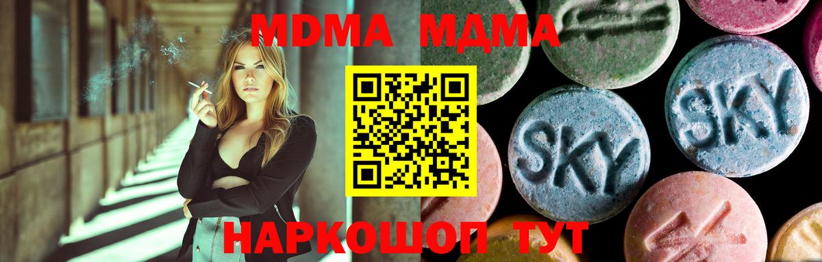 MDMA кристаллы  МДМА  MDMA Molly  Красноармейск  Вход с VPN 