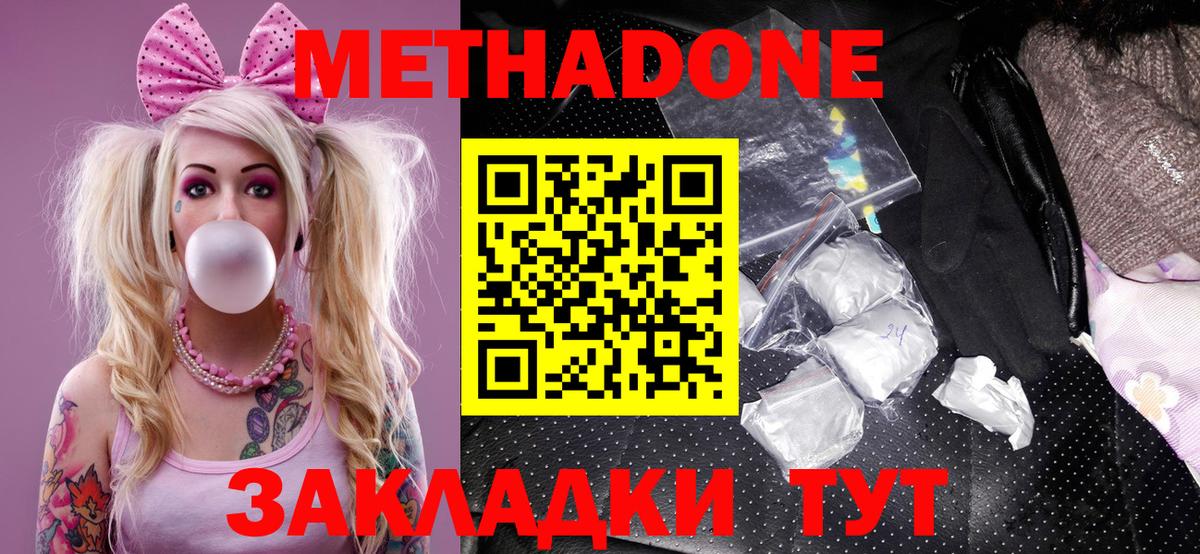Красноармейск  МЕТАДОН белоснежный  МЕТАДОН кристалл  Вход с VPN 